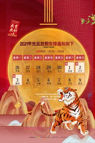 元旦放假通知元旦海报放假通知元旦节