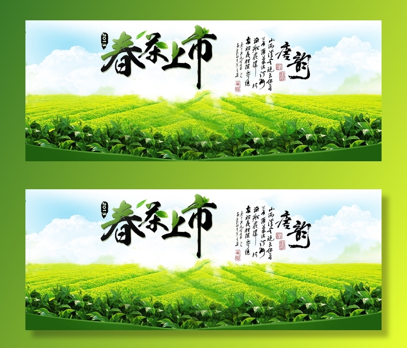 春茶上市 海报茶叶图片psd模版下载