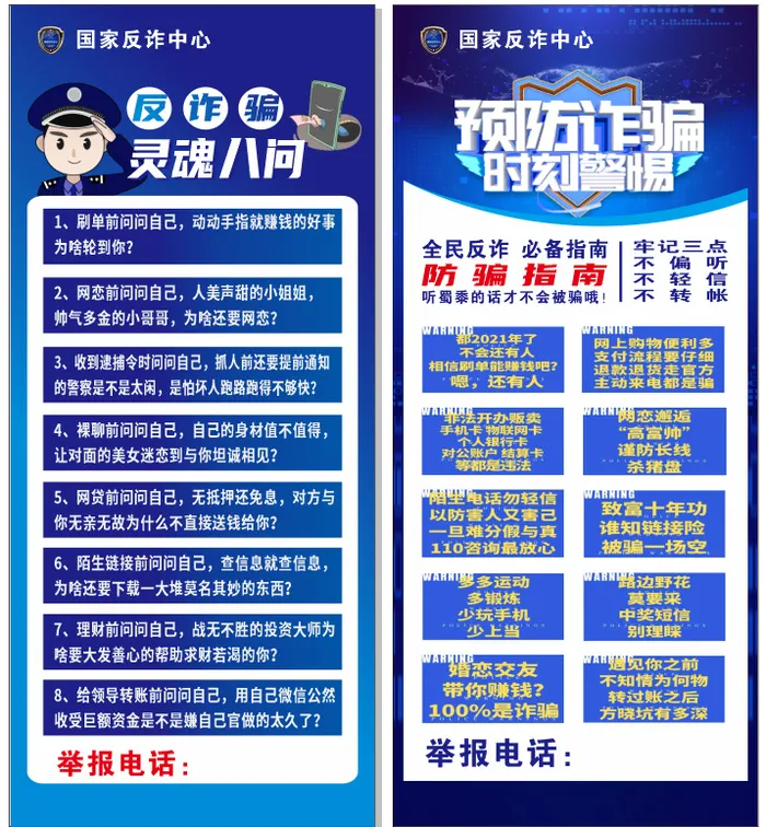 反诈骗指南展架cdr矢量模版下载