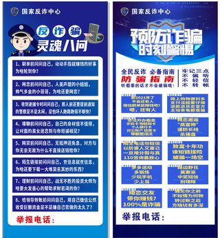 反诈骗指南展架