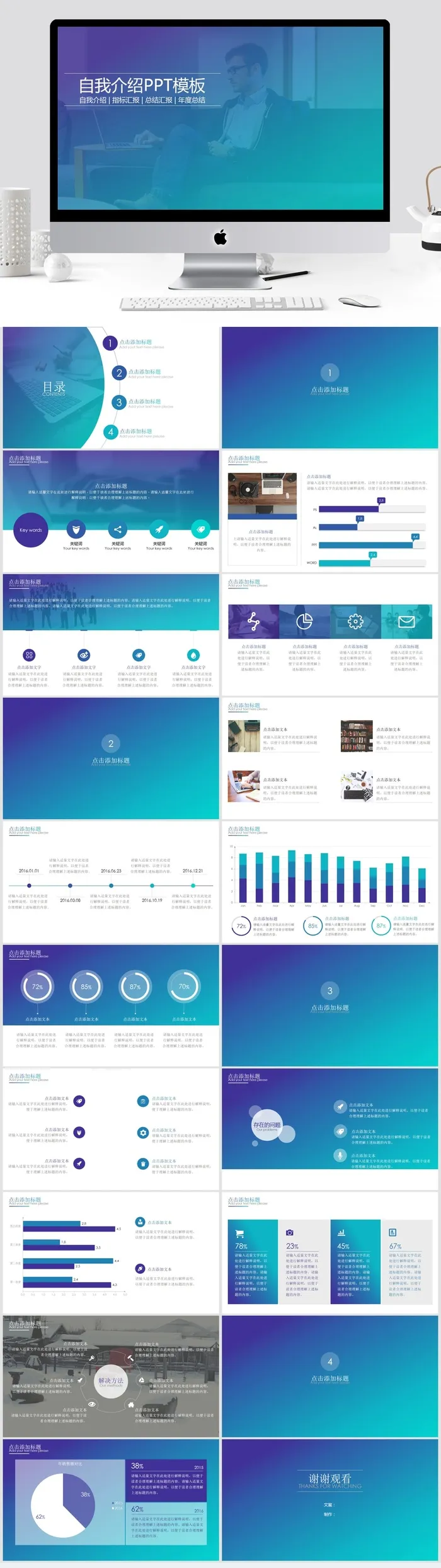 蓝紫渐变自我介绍PPT模板