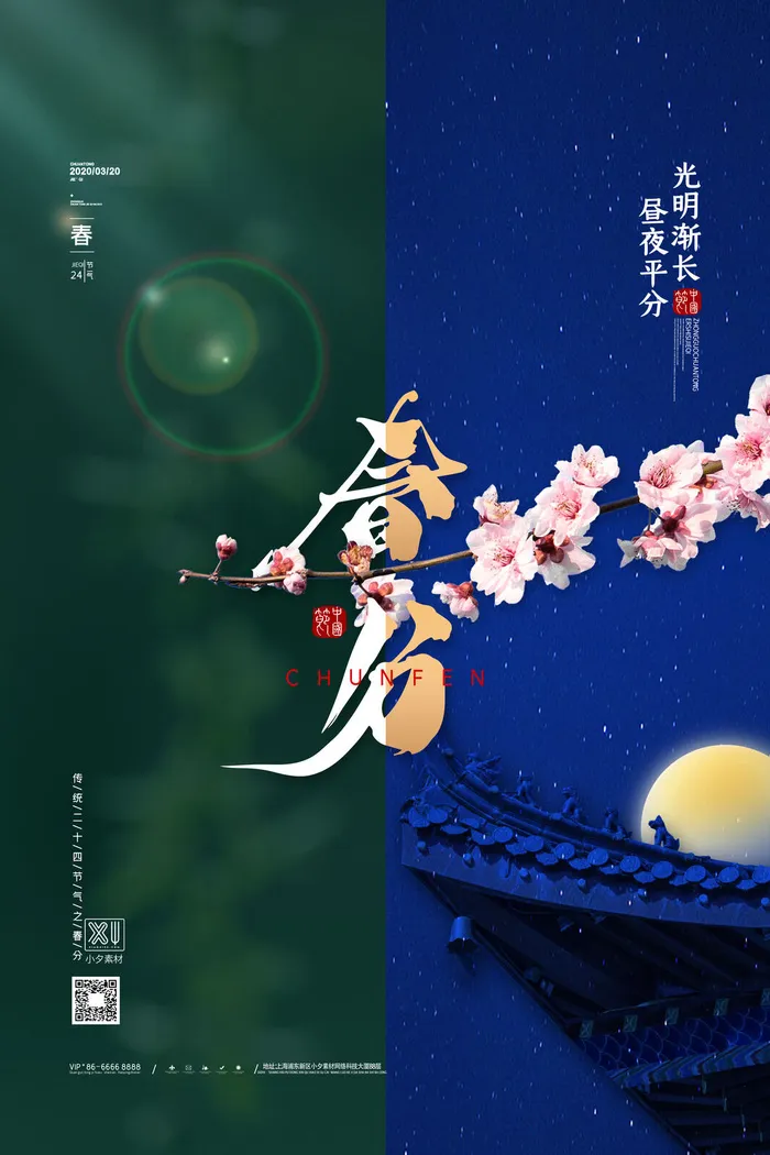 春分二十四节气传统中国风插画高清活动海报展板PSD模板素材(3543x5315)psd模版下载