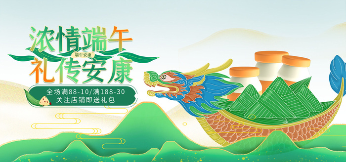 浓情端午礼传安康海报PSD素材psd模版下载