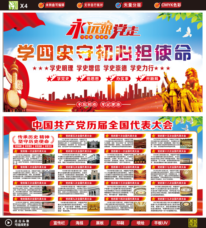 学四史宣传栏cdr矢量模版下载