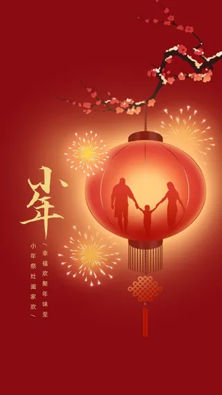 红色手绘风喜庆小年宣传海报