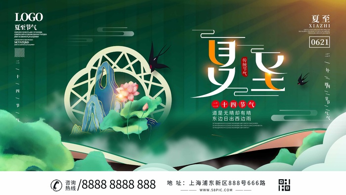 夏至 夏至图片psd模版下载