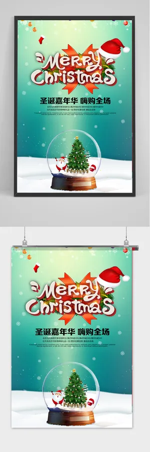 简约绿色圣诞节圣诞狂欢夜海报