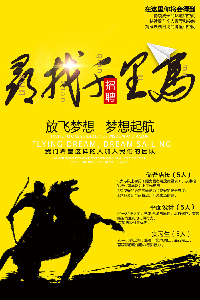 实习生招聘海报psd模板