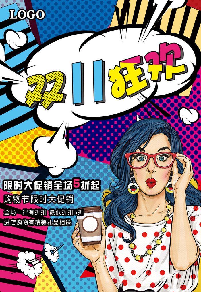 双十一商场天猫淘宝双11双12预热宣传海报设计psd素材模板