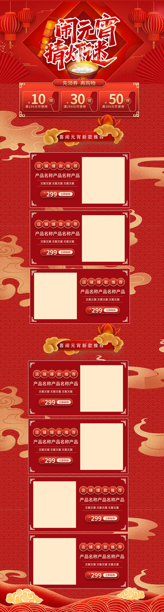 元宵节网页电商详情页首页网页闹元宵节日促销活动设计模板素材psd模版下载