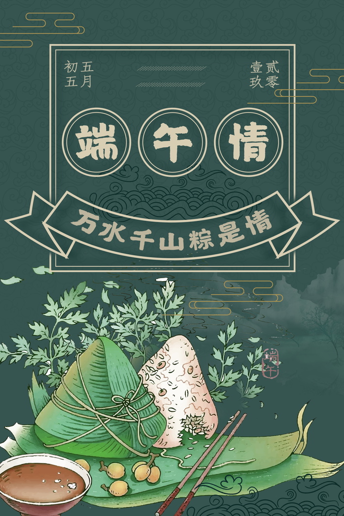 端午节海报psd模版下载