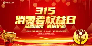 315 315促销海报