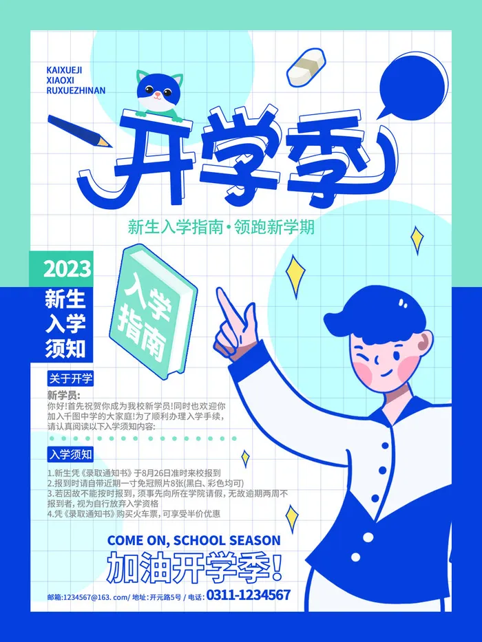 新生入学指南