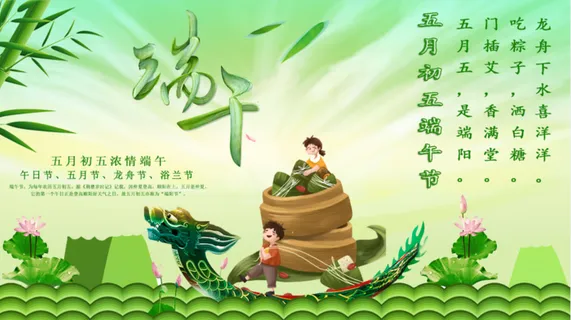 端午节日 粽子