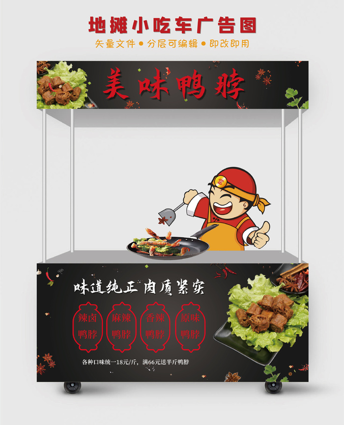 地摊小吃车美味鸭脖广告图psd模版下载