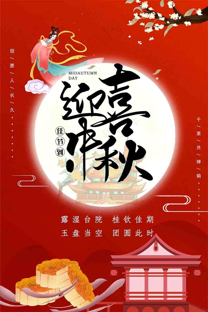 红色大气中秋节赏月海报