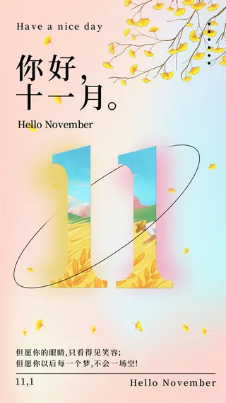蓝粉温馨11月日签银杏秋收手机海报十一月你好手机海报