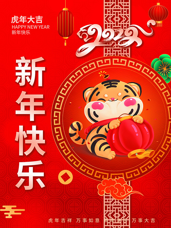 虎年新年海报展板psd模板红色喜庆插画新年快乐psd模版下载