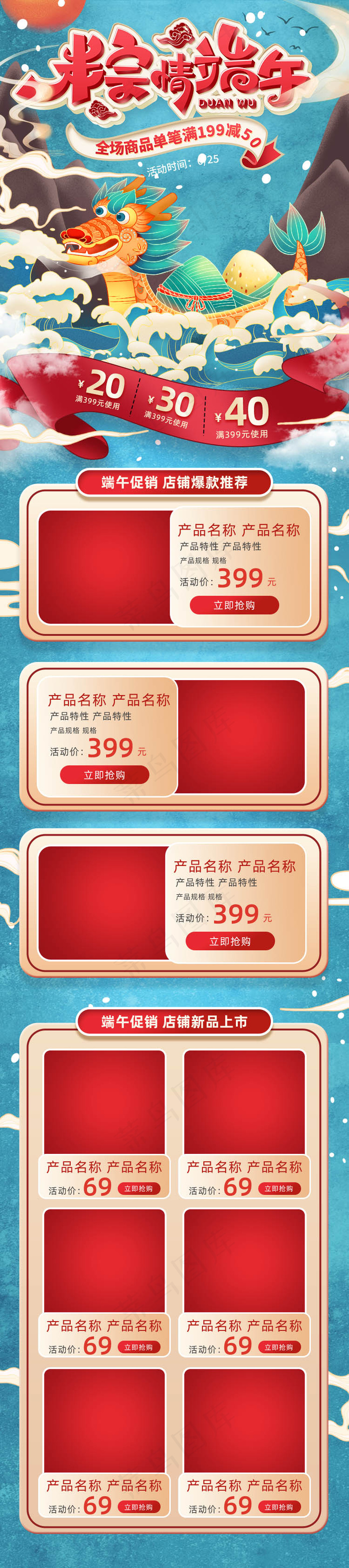 端午节海报psd模版下载