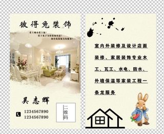 装饰公司名片