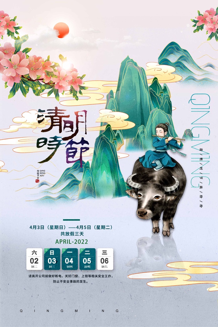 清明 清明节 清明节模板psd模版下载