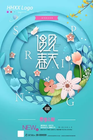 春天 春天活动海报
