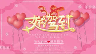 创意妇女节女神女王女生节横版海报借势购物背景展板素材设计模板