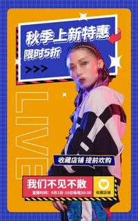 电商人物直播公众号店铺秋季特惠海报