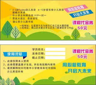 教育培训代金券