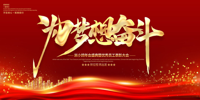 2022企业公司会议年会颁奖舞台背景图展板签到签名墙psd素材模板psd模版下载