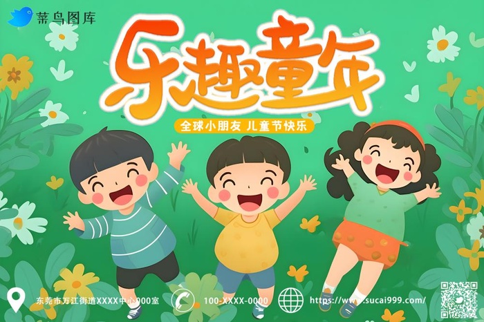 儿童节绿色草地花草小孩人物公众号海报(3000x2000)psd模版下载