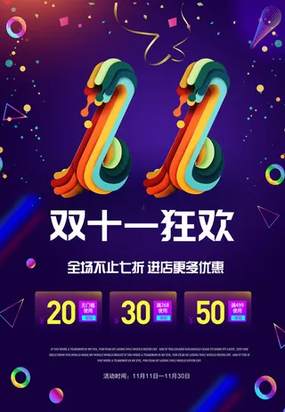 双十一商场天猫淘宝双11双12预热宣传海报设计psd素材模板