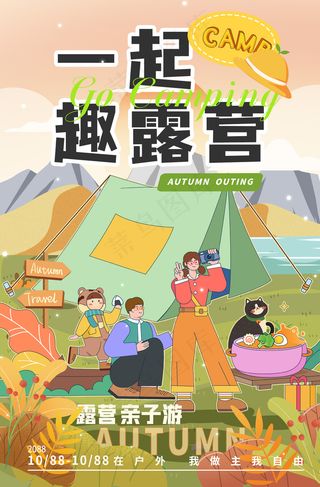 户外露营搭帐篷旅游营销海报