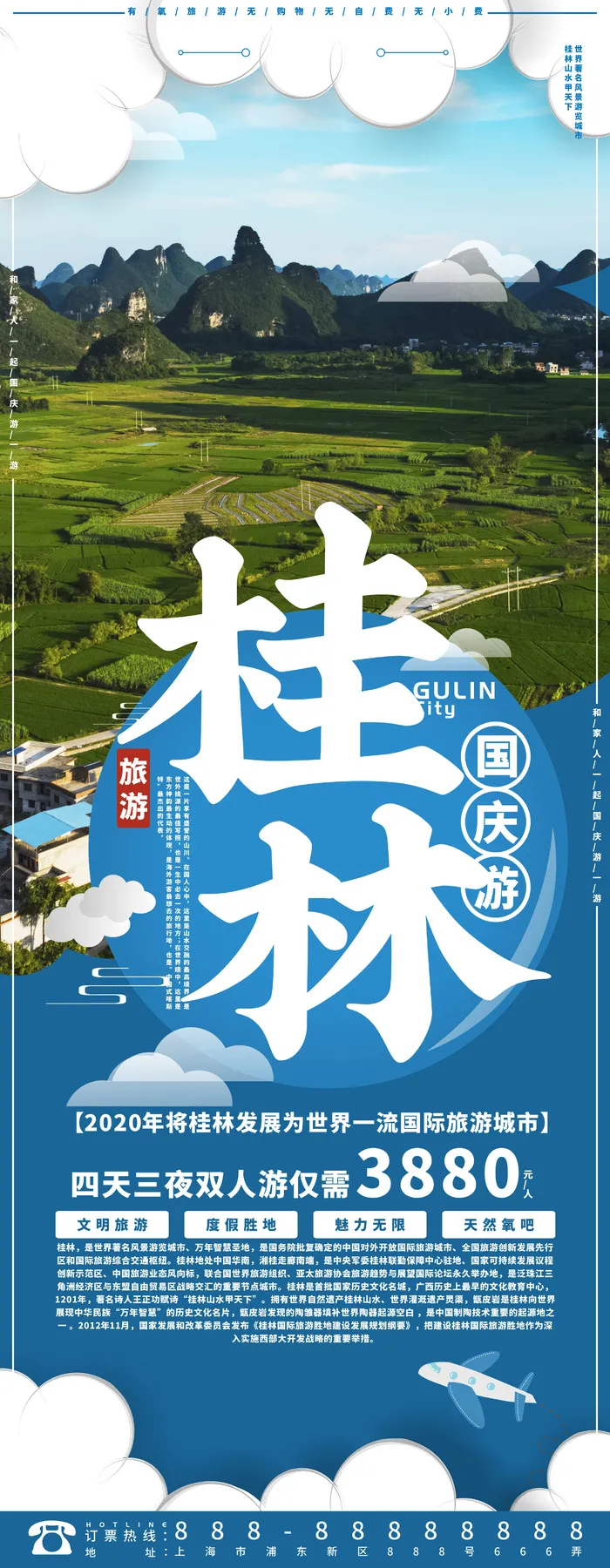 秋季旅游热门旅游城市宣传易拉宝cdr矢量模版下载