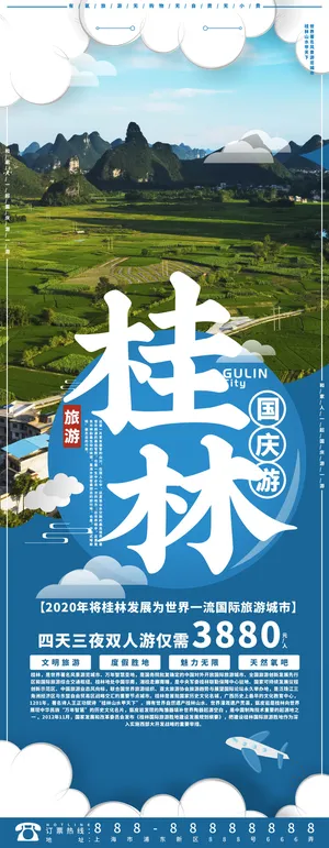 秋季旅游热门旅游城市宣传易拉宝