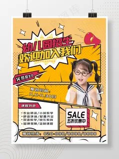 幼儿园招生 幼儿园招生