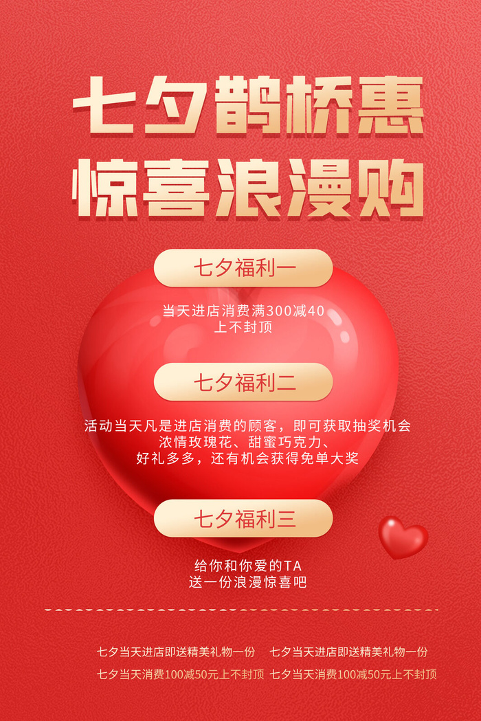 七夕情人节海报