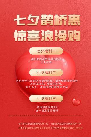 七夕情人节海报