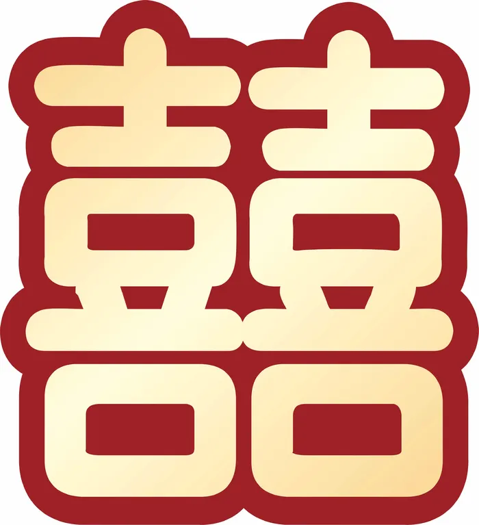 囍结婚KT板cdr矢量模版下载