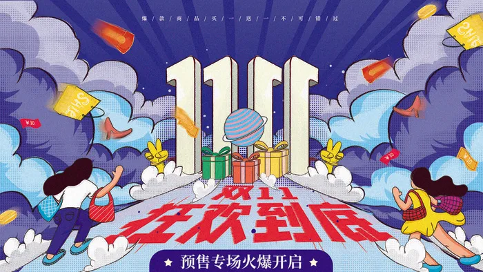 双十一海报psd模版下载