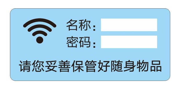 矢量WIFI密码贴cdr矢量模版下载