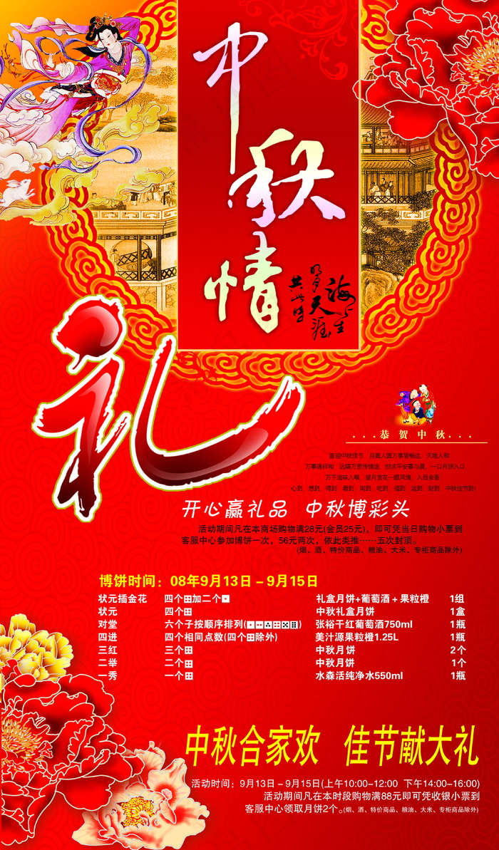 中秋节海报图片下载