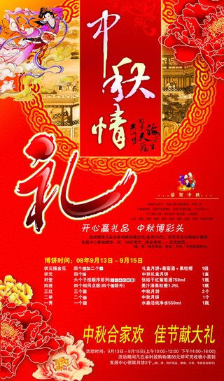 中秋节海报图片下载