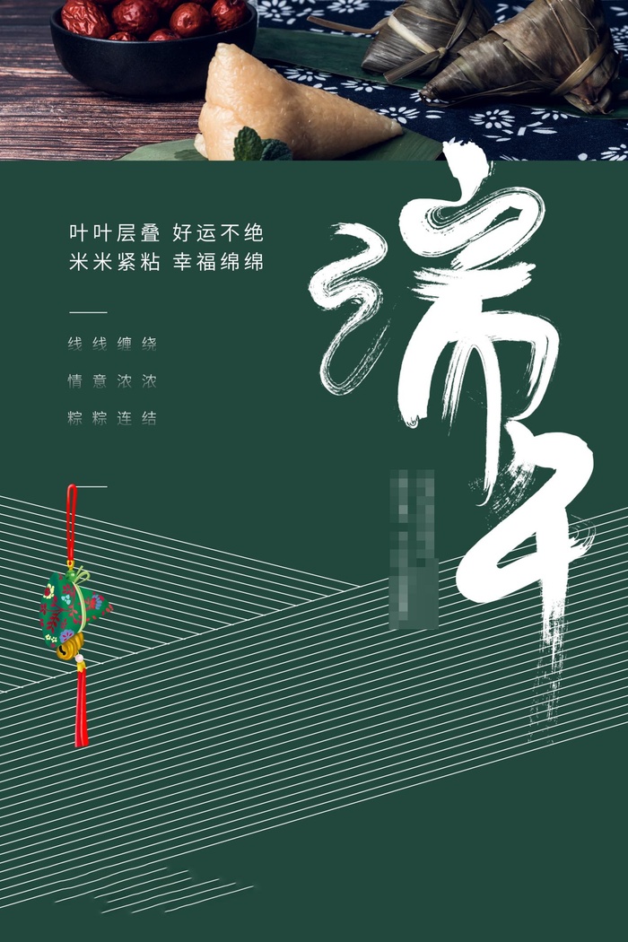 端午节海报psd模版下载