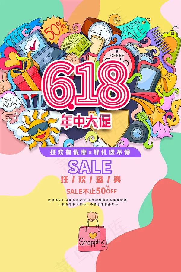 618年中大促 psd模版下载