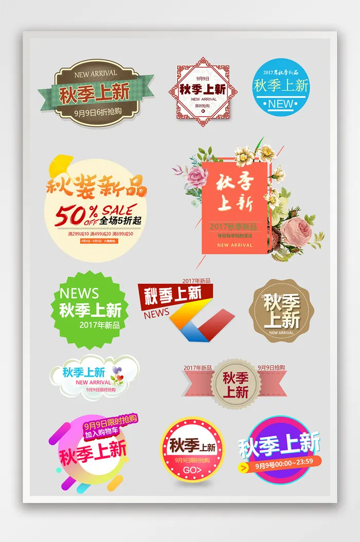 复古简洁后现代多彩色花朵秋季上新标签模板psd模版下载