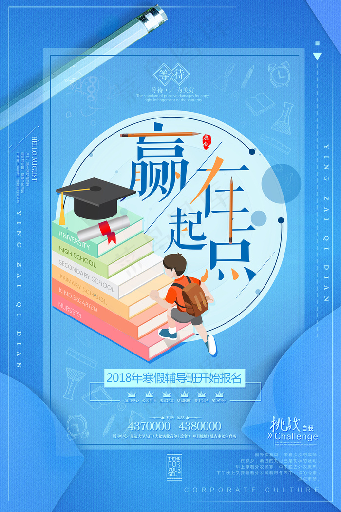创意清新夏天暑假招生海报psd模版下载