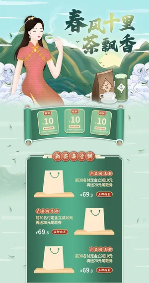 春茶上市电商首页详情页PSD模板