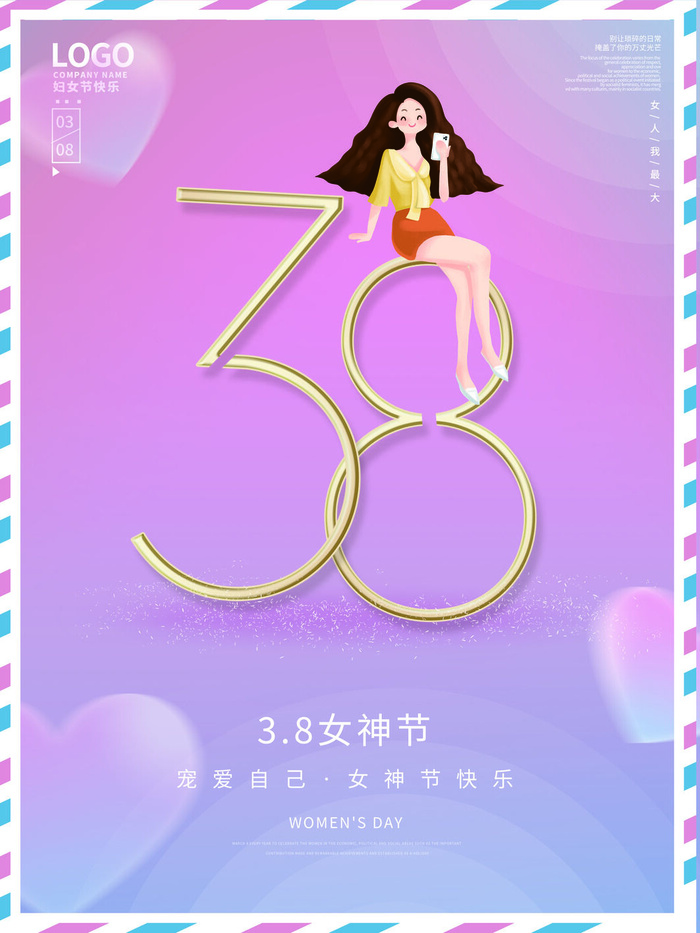三八38妇女节女神女王节商场电商宣传促销节日海报模板PSD素材psd模版下载