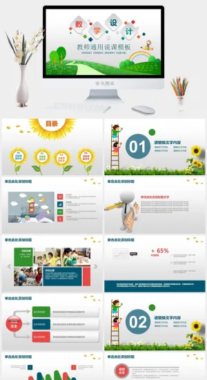 课件PPT模板动态教学教师说课公开课授课教育培训演示模板素材预览图